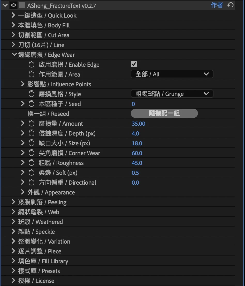 After Effects 效果面板：六種效果各自一個區塊，展開邊緣磨損可看到磨損風格、磨損量等設定