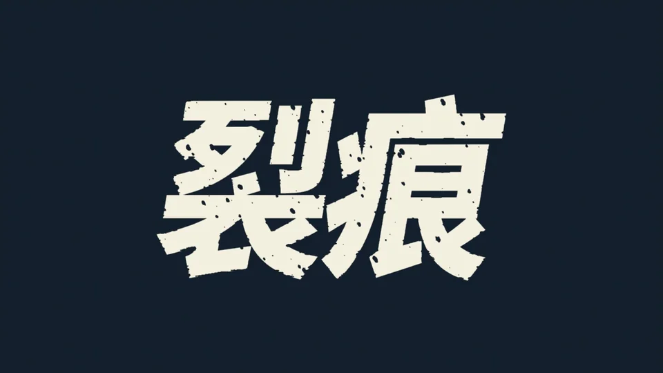 一鍵造型第 3 次：印刷雜點